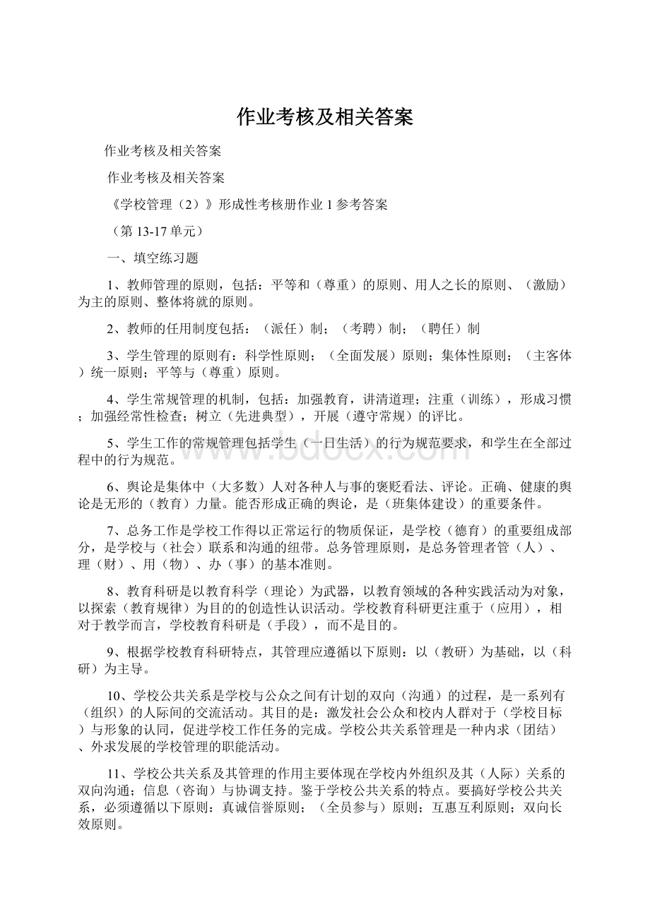 作业考核及相关答案.docx