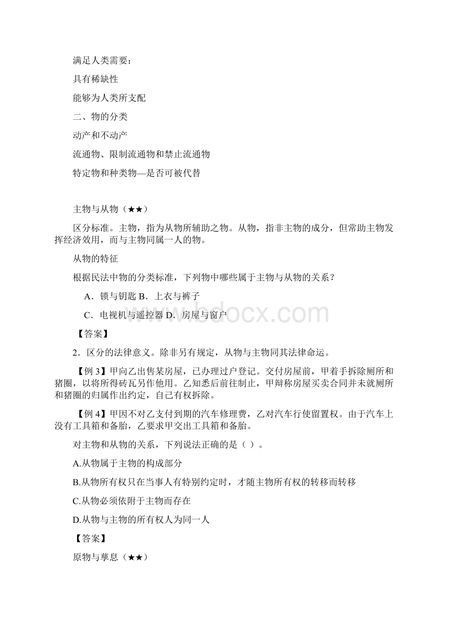 民法分论讲义物权Word文档下载推荐.docx_第2页