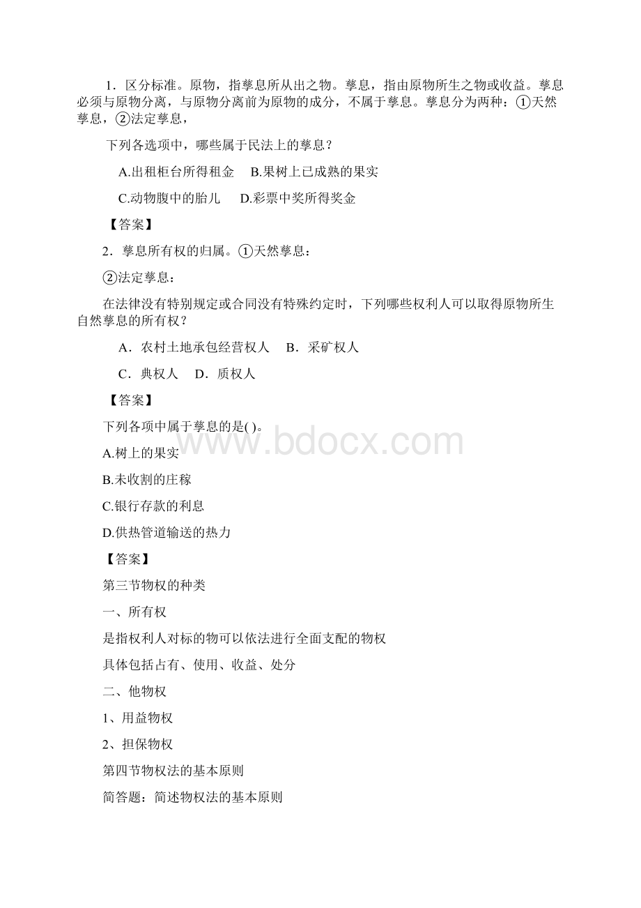 民法分论讲义物权Word文档下载推荐.docx_第3页