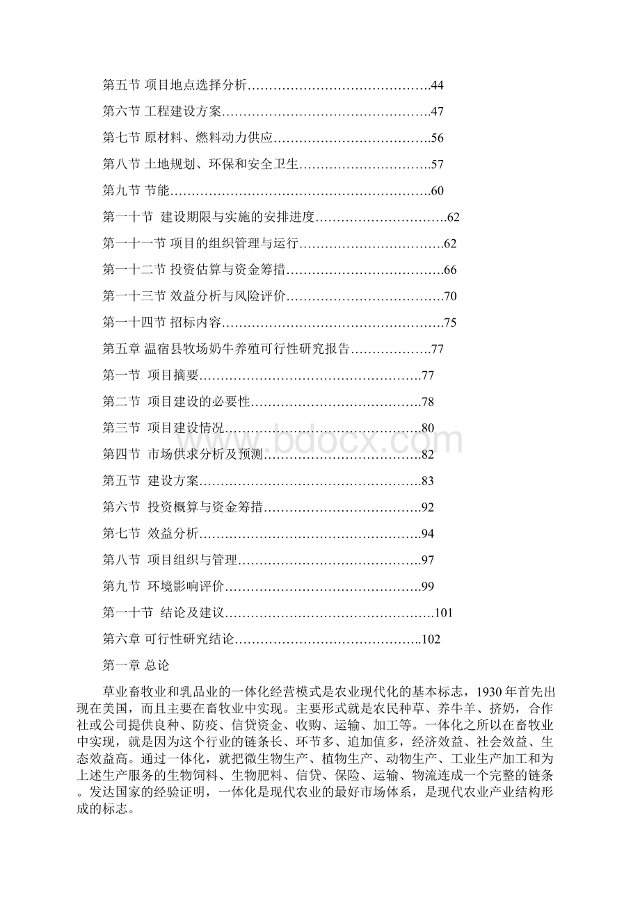 苜蓿种植与乳牛肉羊养殖一体化项目可行性报告修改版.docx_第2页