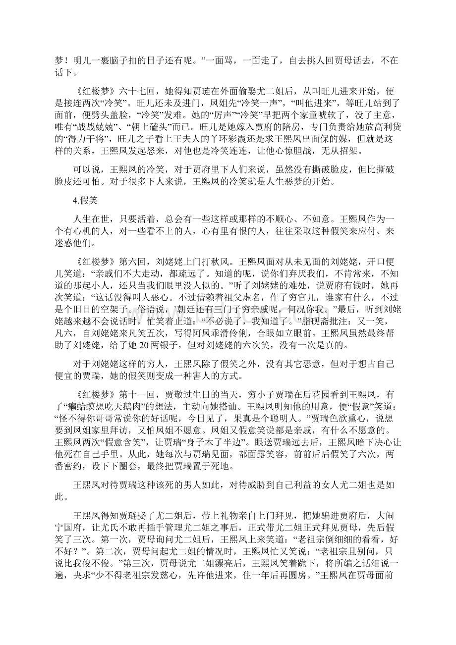 王熙凤笑起来很特别尤其是这七种笑每一种都值得一看.docx_第3页