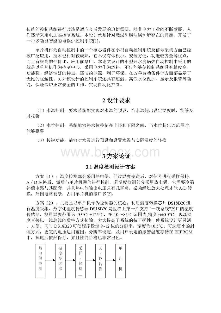 基于单片机的小型开水锅炉控制系统设计.docx_第2页