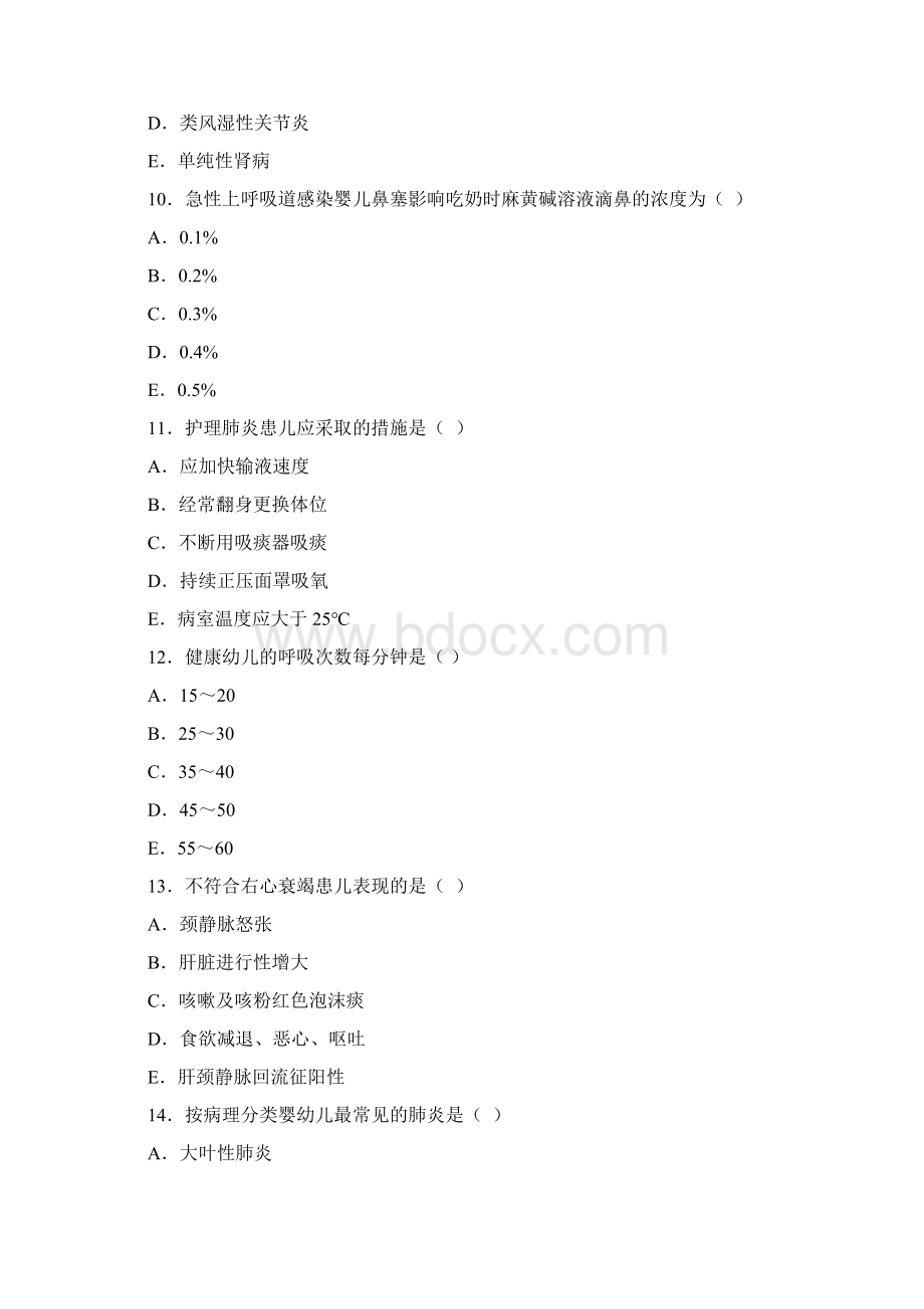 呼吸 儿科护理学习题Word文件下载.docx_第3页