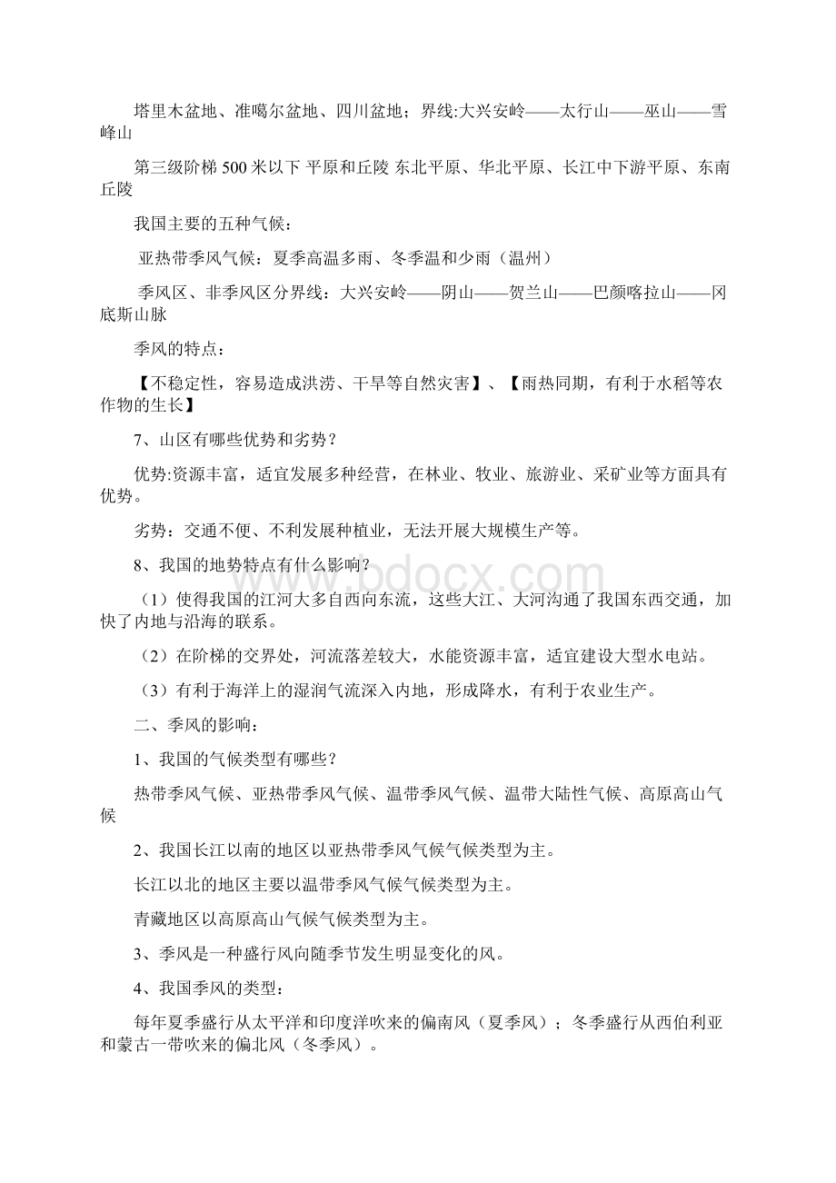 新人版历史和社会七年级下复习知识点详细.docx_第3页