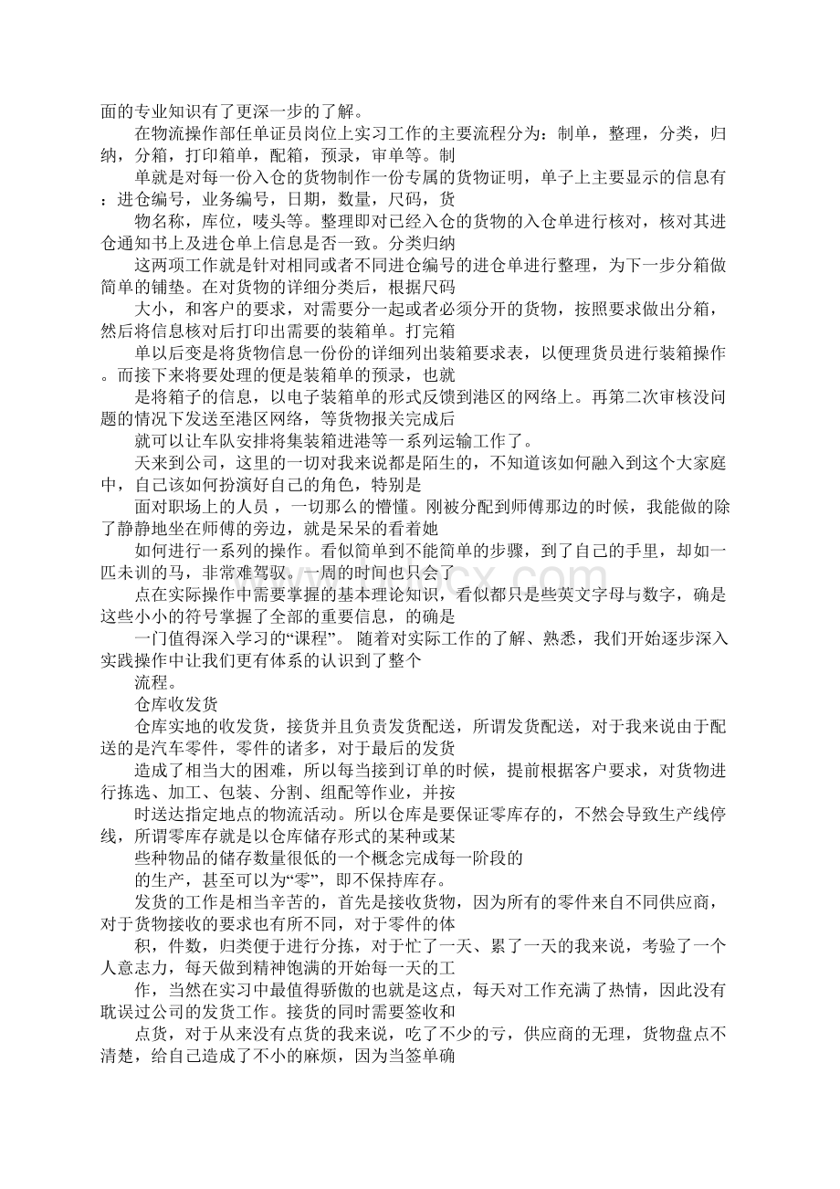 13年物流专业实习报告Word格式文档下载.docx_第2页