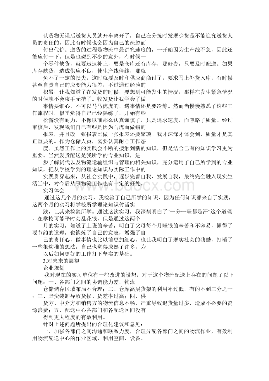 13年物流专业实习报告Word格式文档下载.docx_第3页