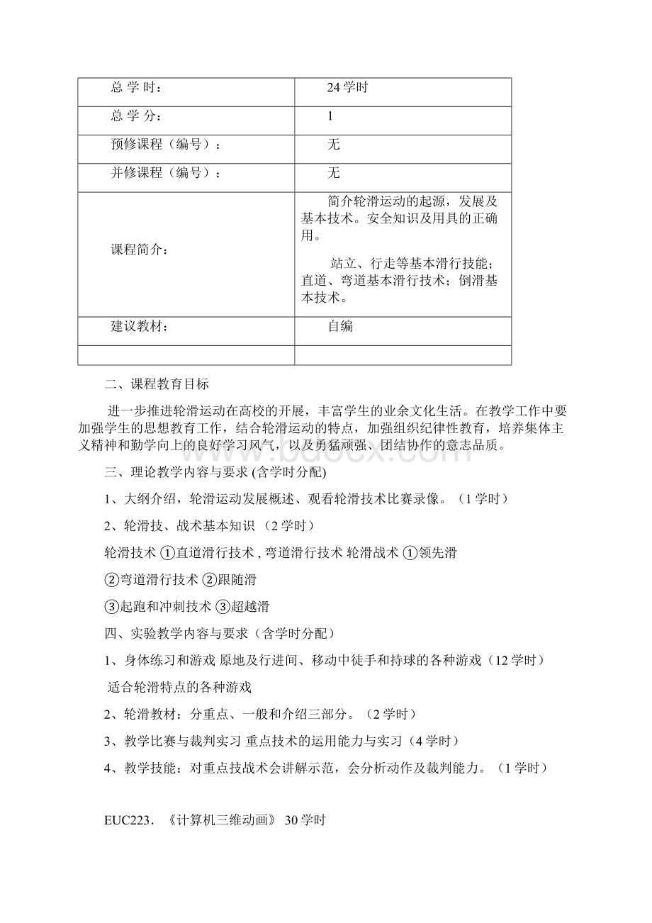 北京化工大学开设课程.docx_第3页