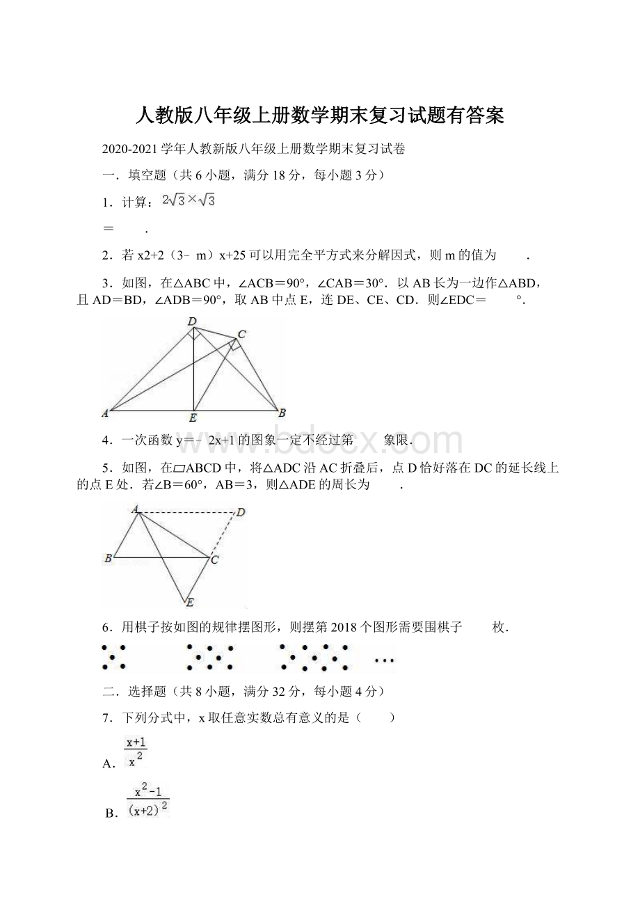 人教版八年级上册数学期末复习试题有答案.docx_第1页