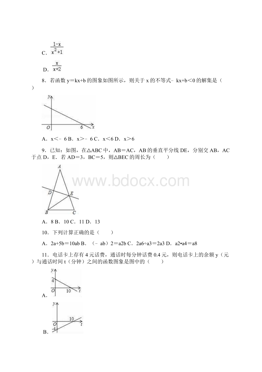 人教版八年级上册数学期末复习试题有答案.docx_第2页