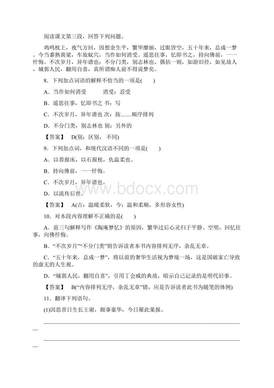 语文二轮复习同步练习第5单元 陶庵梦忆序doc.docx_第3页