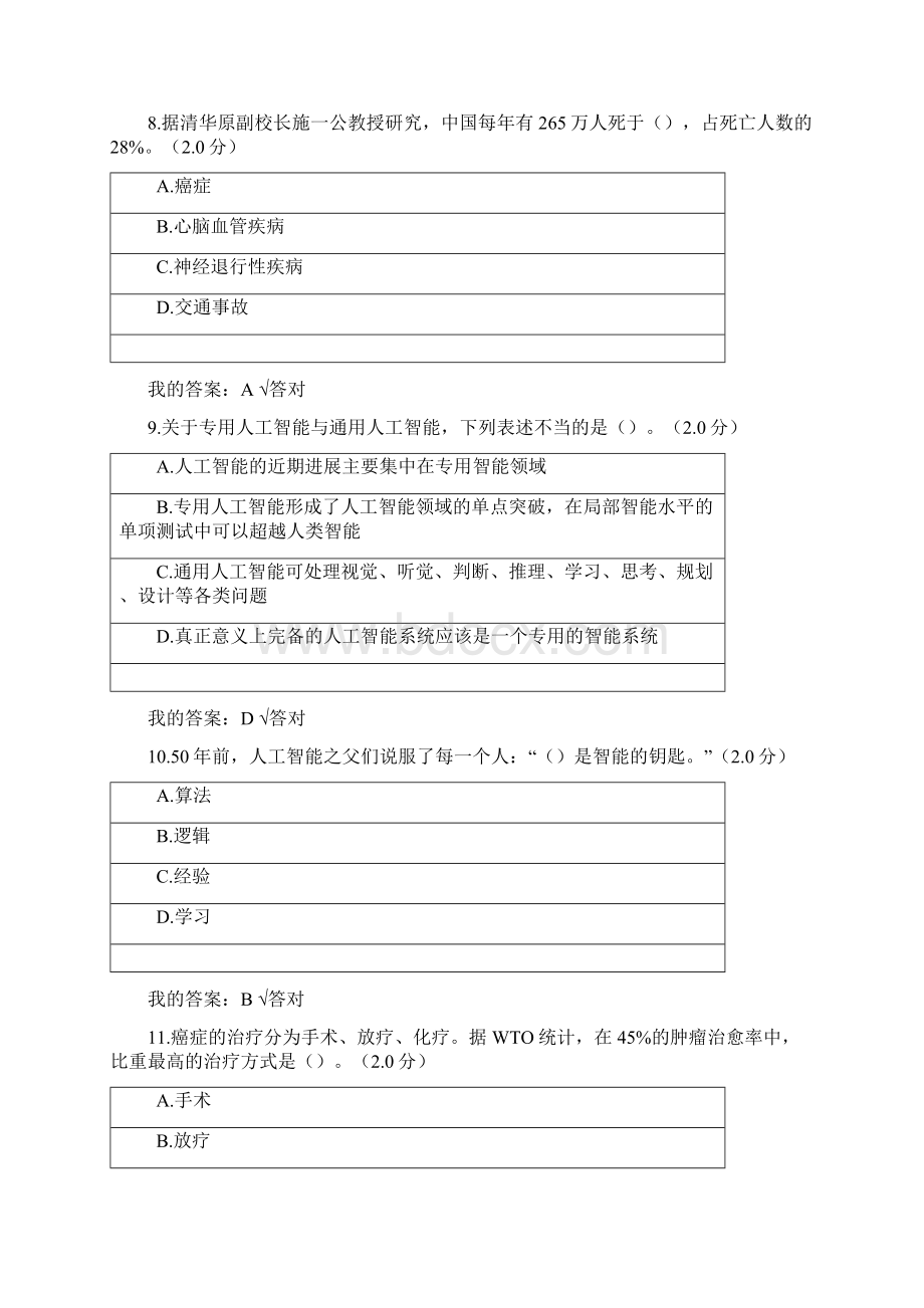 公需科目人工智能与健康试题及答案90分.docx_第3页