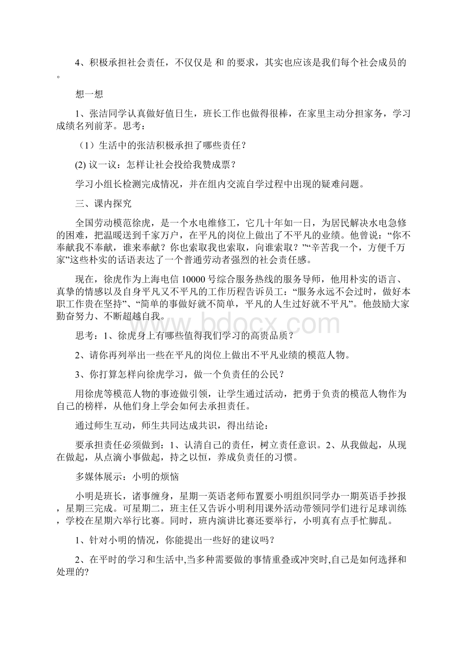 让社会投给我赞成票教学设计.docx_第2页