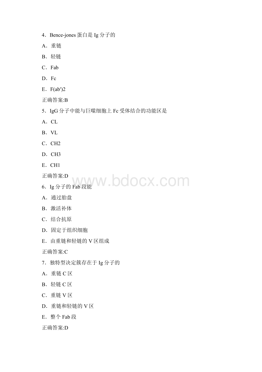 医学免疫学A型题Word文档格式.docx_第2页