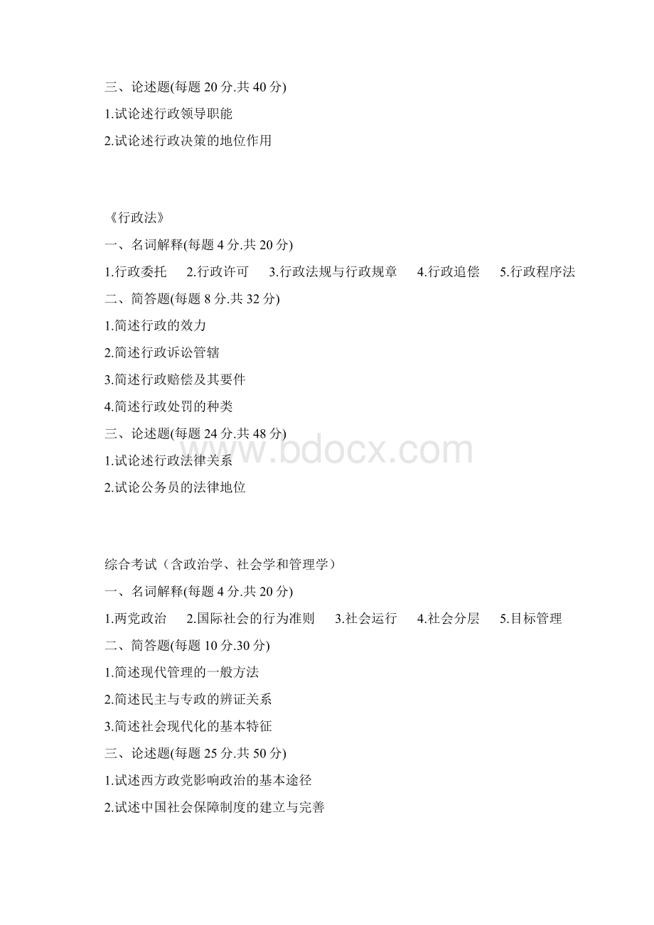 9699行政管理专业真题.docx_第3页