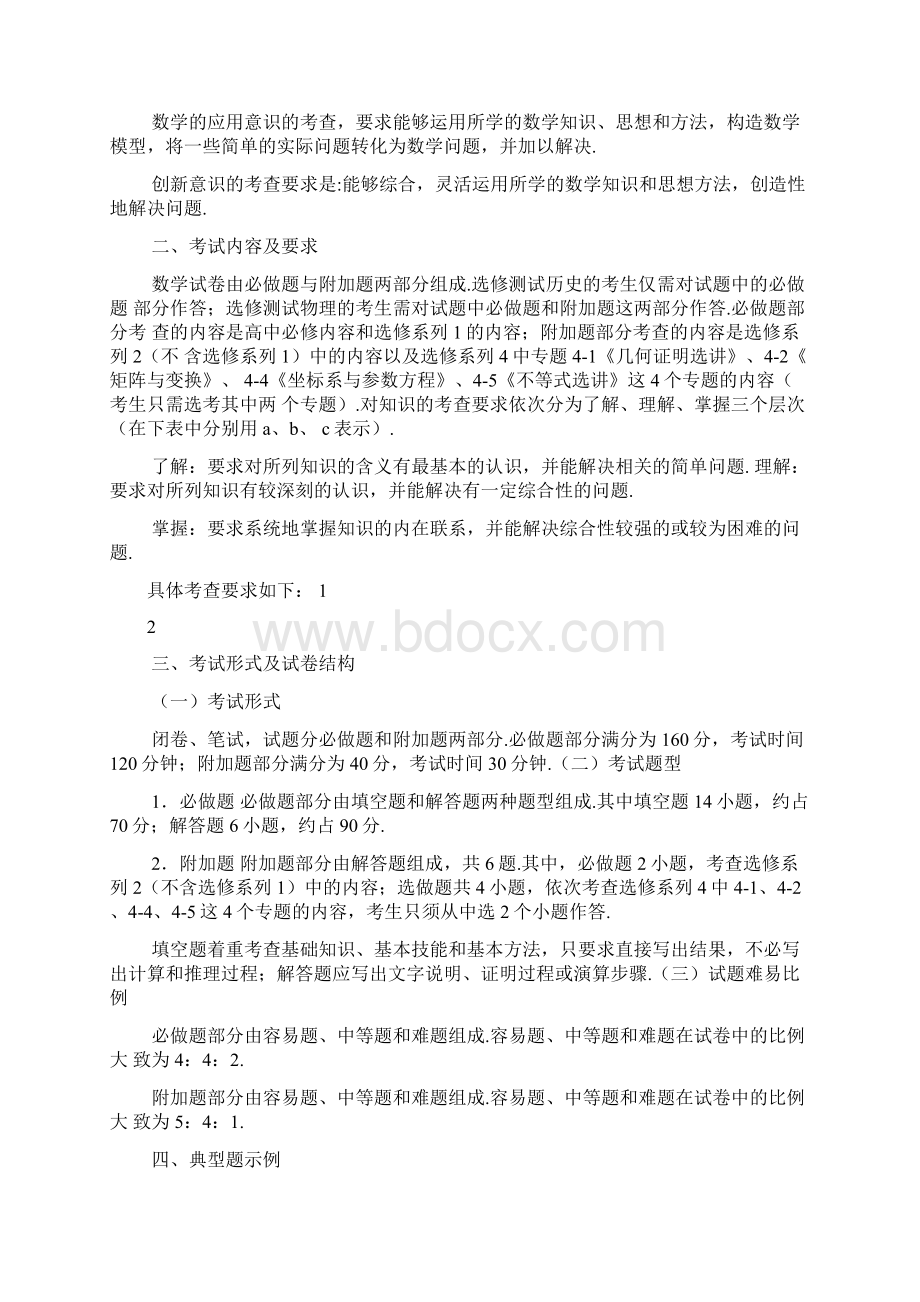 数学考试说明答案Word格式文档下载.docx_第2页