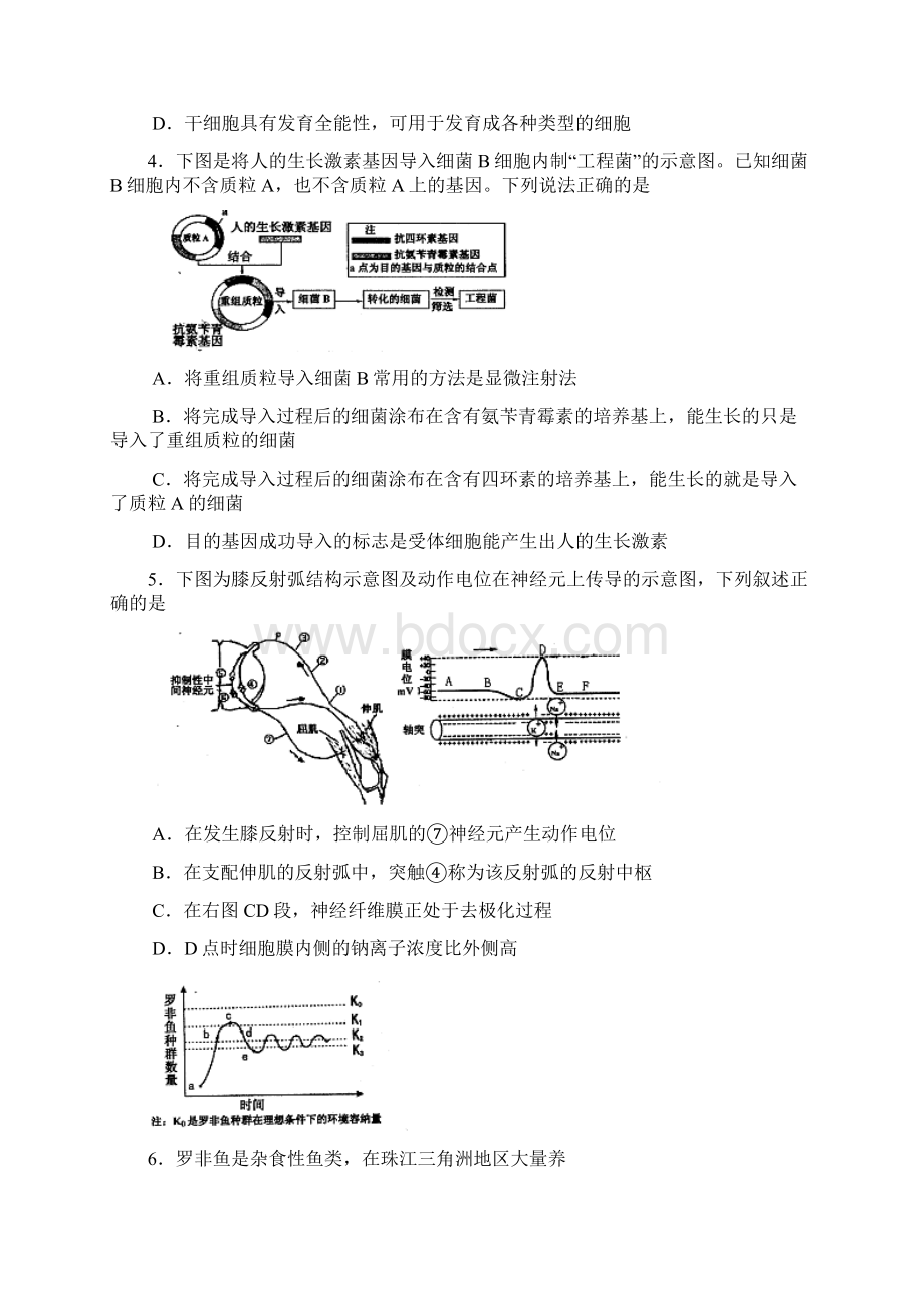 浙江省宁波市届高三十校联考理综试题 Word版含答案.docx_第2页