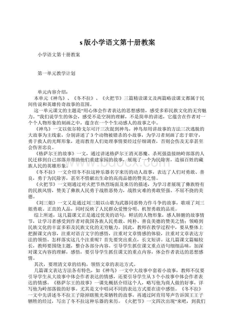 s版小学语文第十册教案Word格式文档下载.docx