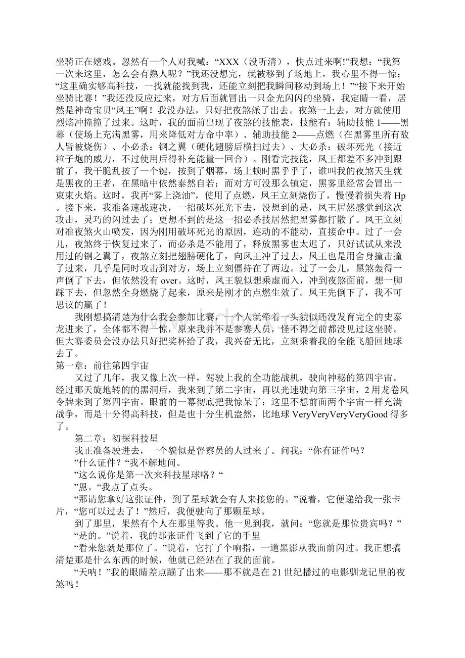 飞到外星球高三作文Word格式文档下载.docx_第3页