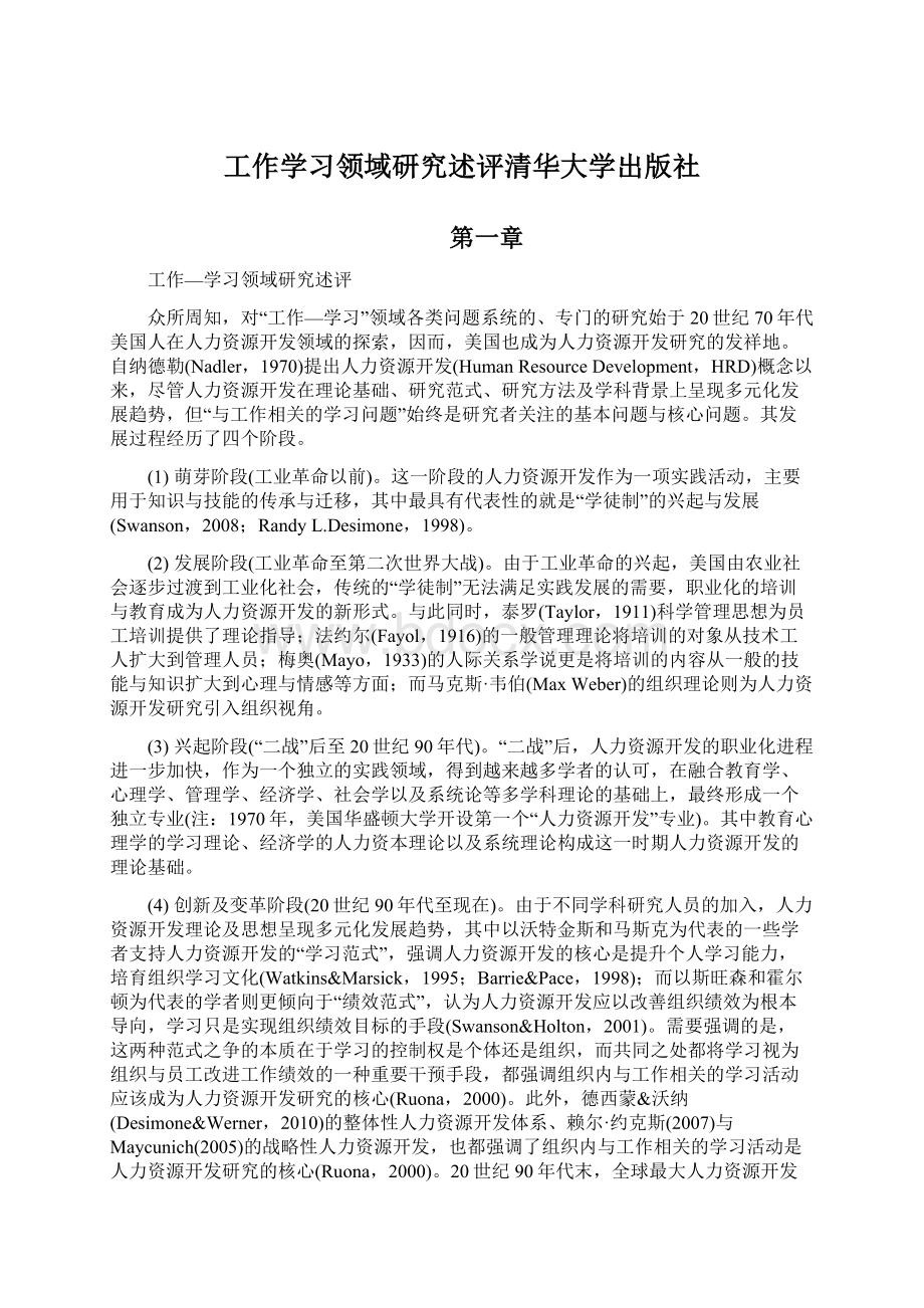 工作学习领域研究述评清华大学出版社.docx_第1页