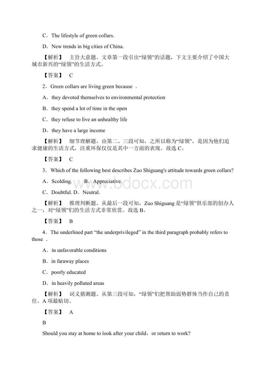 高中英语Unit14Careers单元综合检测北师大版必修5Word下载.docx_第2页