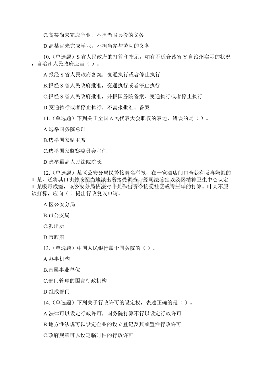 上海公务员考试专业科目政法类考试真题及答案.docx_第3页