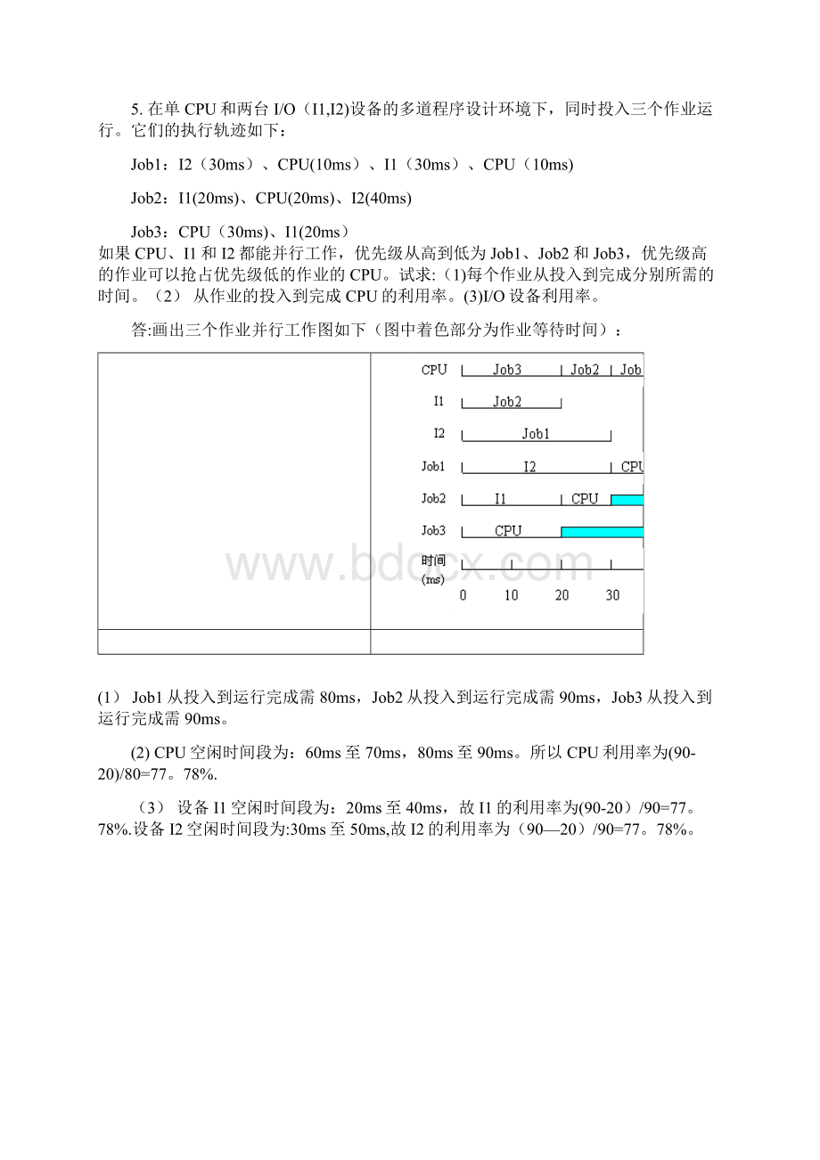 完整操作系统部分习题参考答案孙钟秀版Word格式.docx_第2页