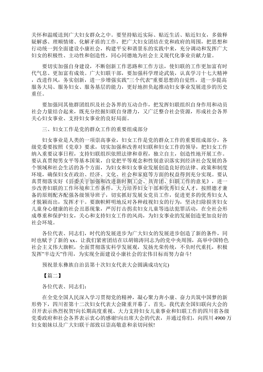 妇女代表大会开幕式领导讲话稿Word文档下载推荐.docx_第3页