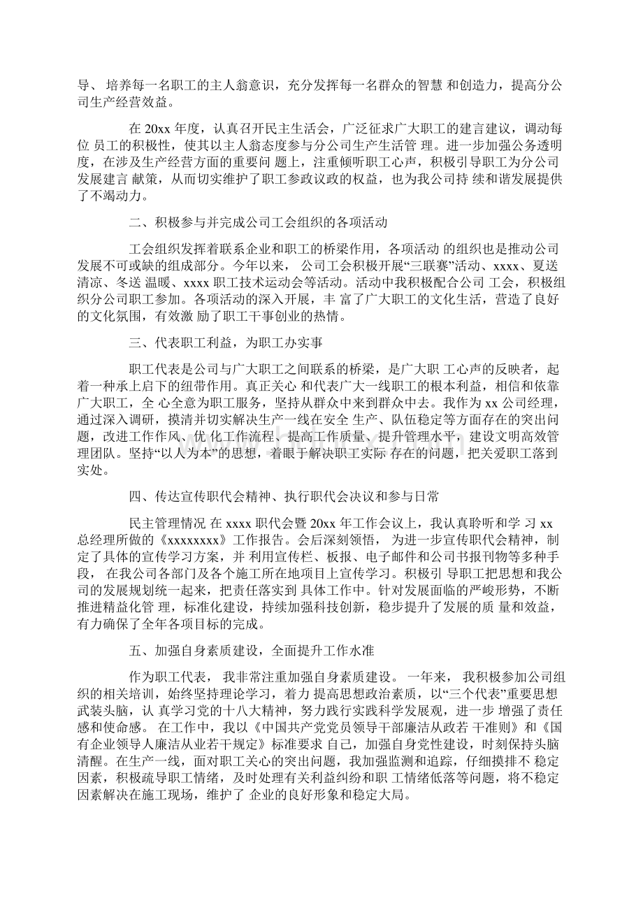 关于电力职工代表述职报告范文文档格式.docx_第3页