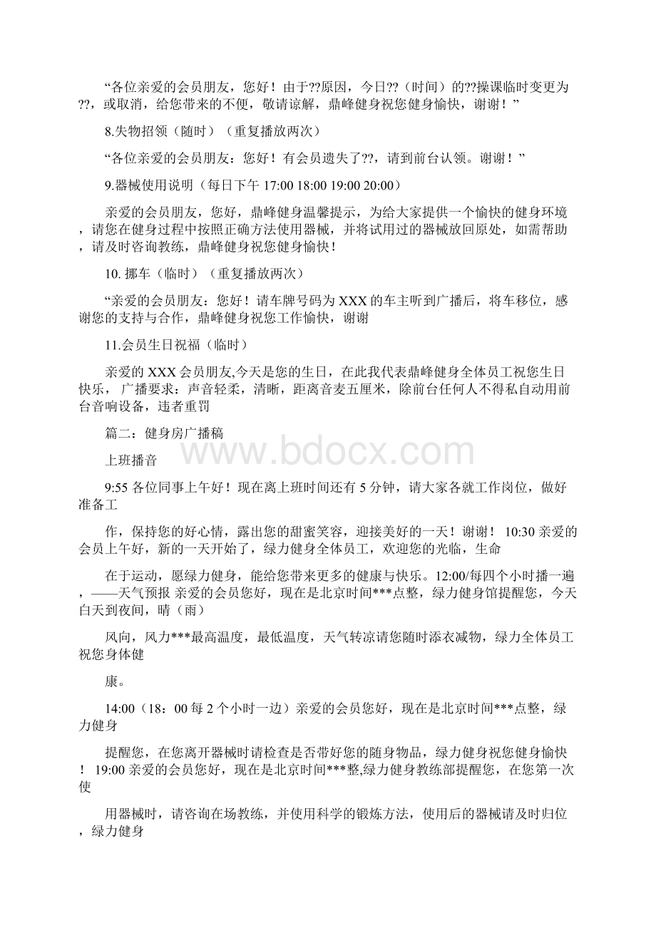 优质健身房装修广播语优秀word范文 13页.docx_第2页