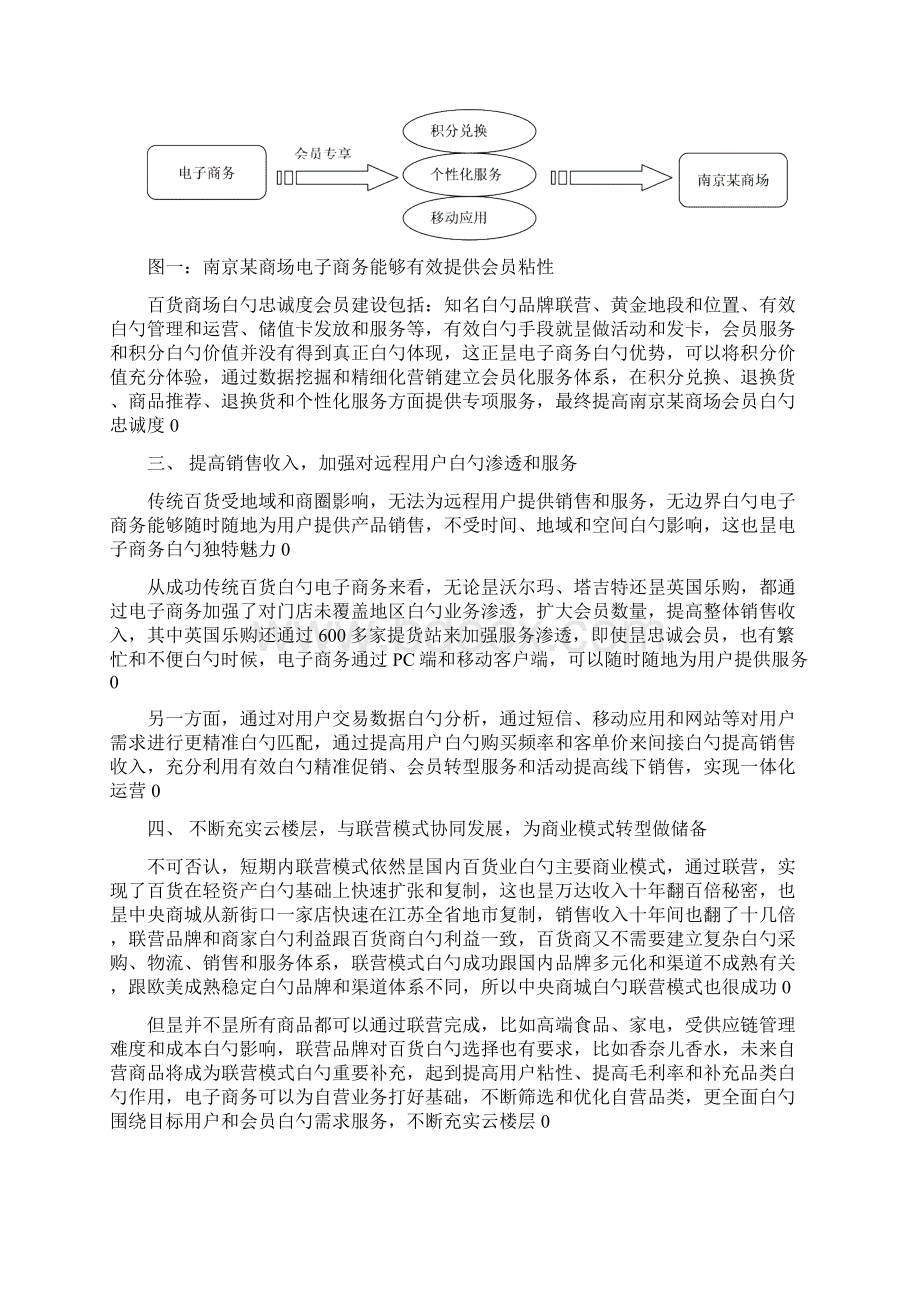 XX大型购物商场中心电子商务平台战略项目规划建议书.docx_第3页