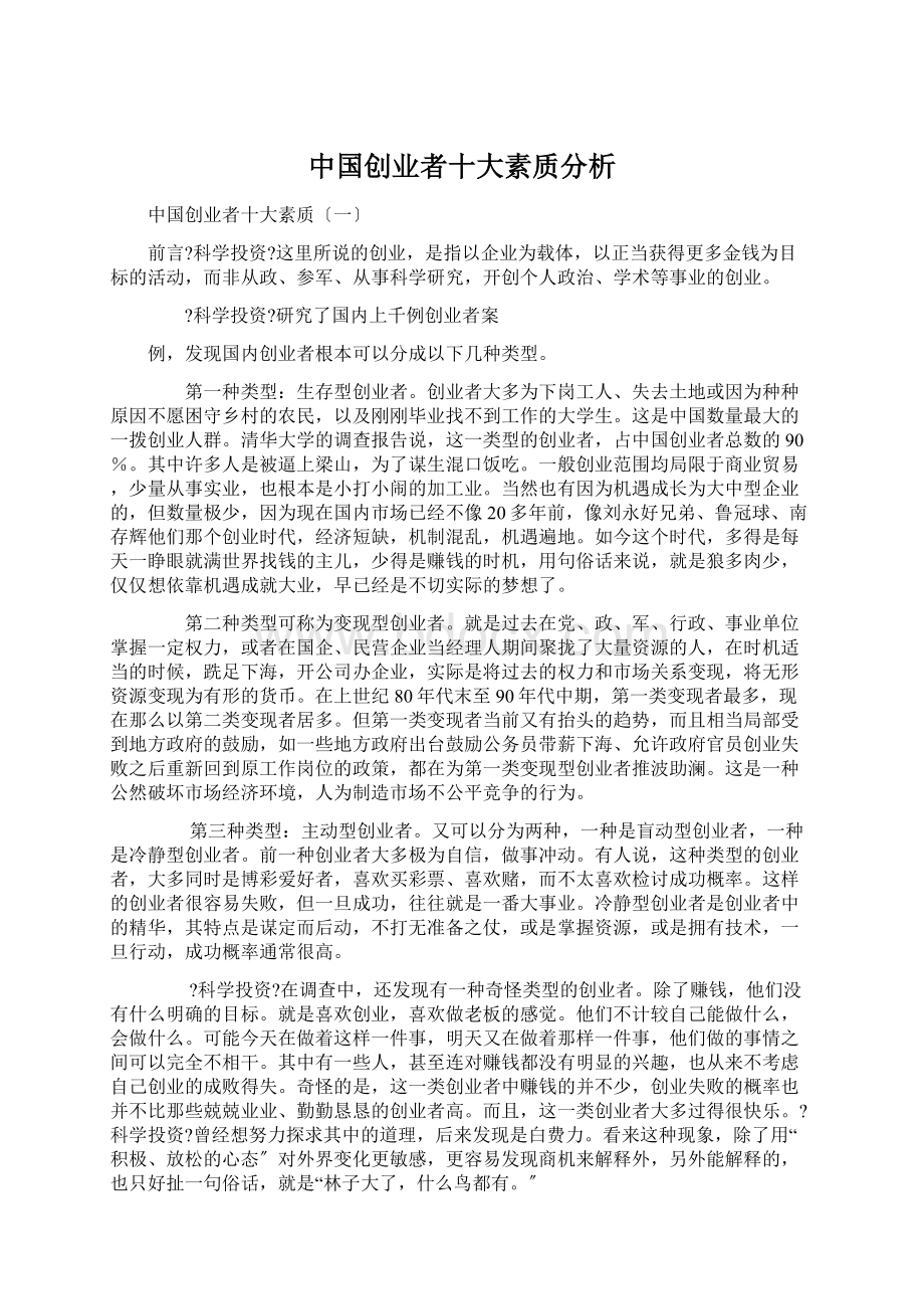 中国创业者十大素质分析.docx_第1页