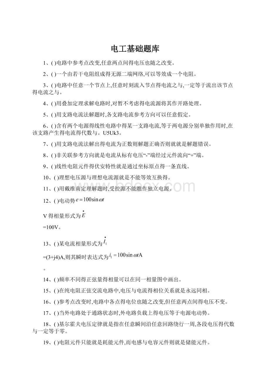 电工基础题库Word文件下载.docx