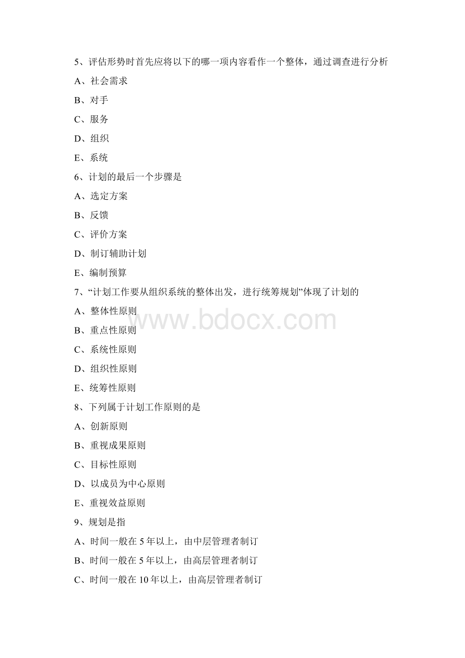 主管护师小三门习题护理管理学第三章计划工作Word下载.docx_第2页