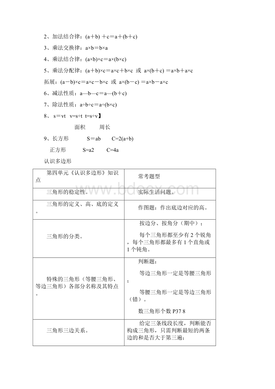 四年级下册数学素材知识点总结 青岛版Word文档格式.docx_第3页