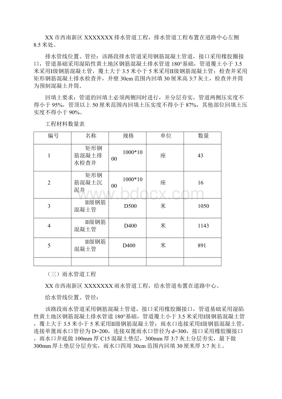 市政道路及排水工程施工组织设计Word下载.docx_第3页