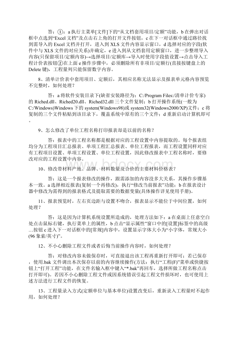 宏业软件的使用方法.docx_第2页