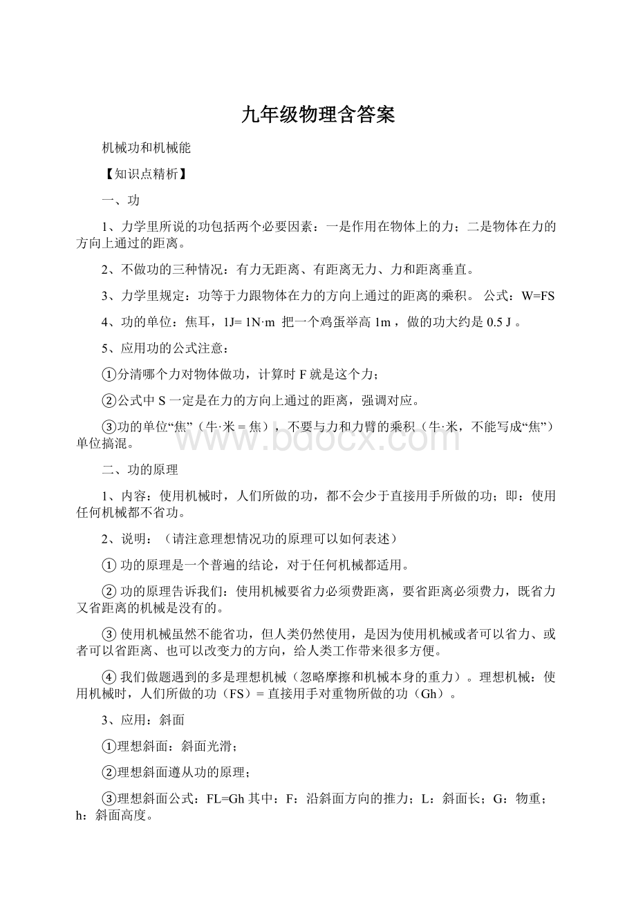 九年级物理含答案Word格式.docx