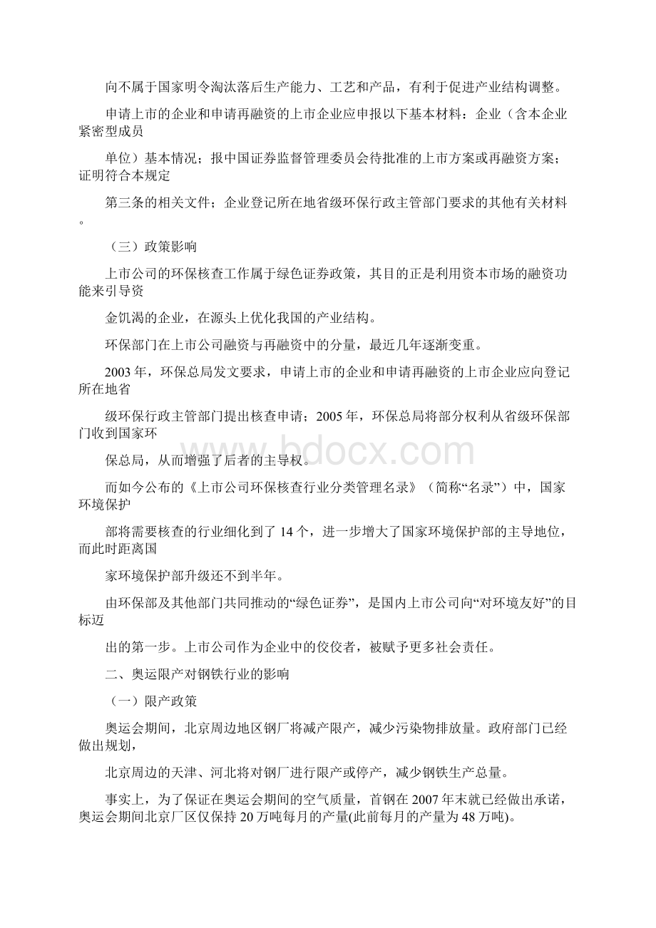 全国钢铁行业深度分析报告Word文件下载.docx_第2页