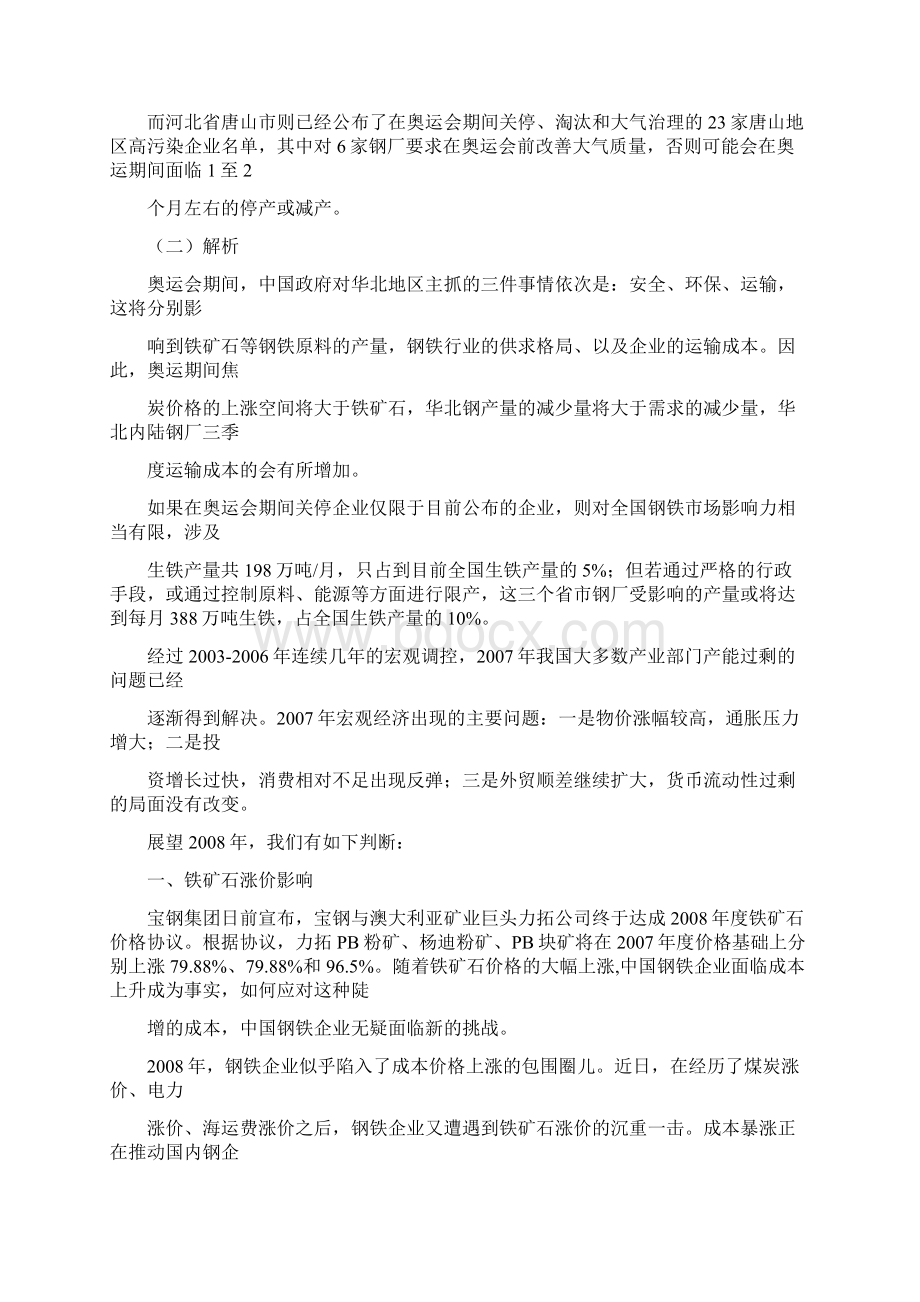 全国钢铁行业深度分析报告Word文件下载.docx_第3页