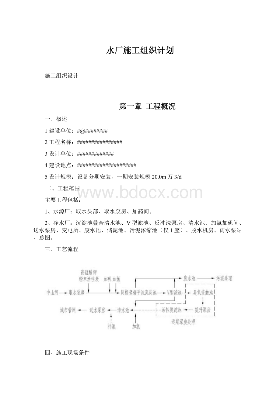 水厂施工组织计划.docx