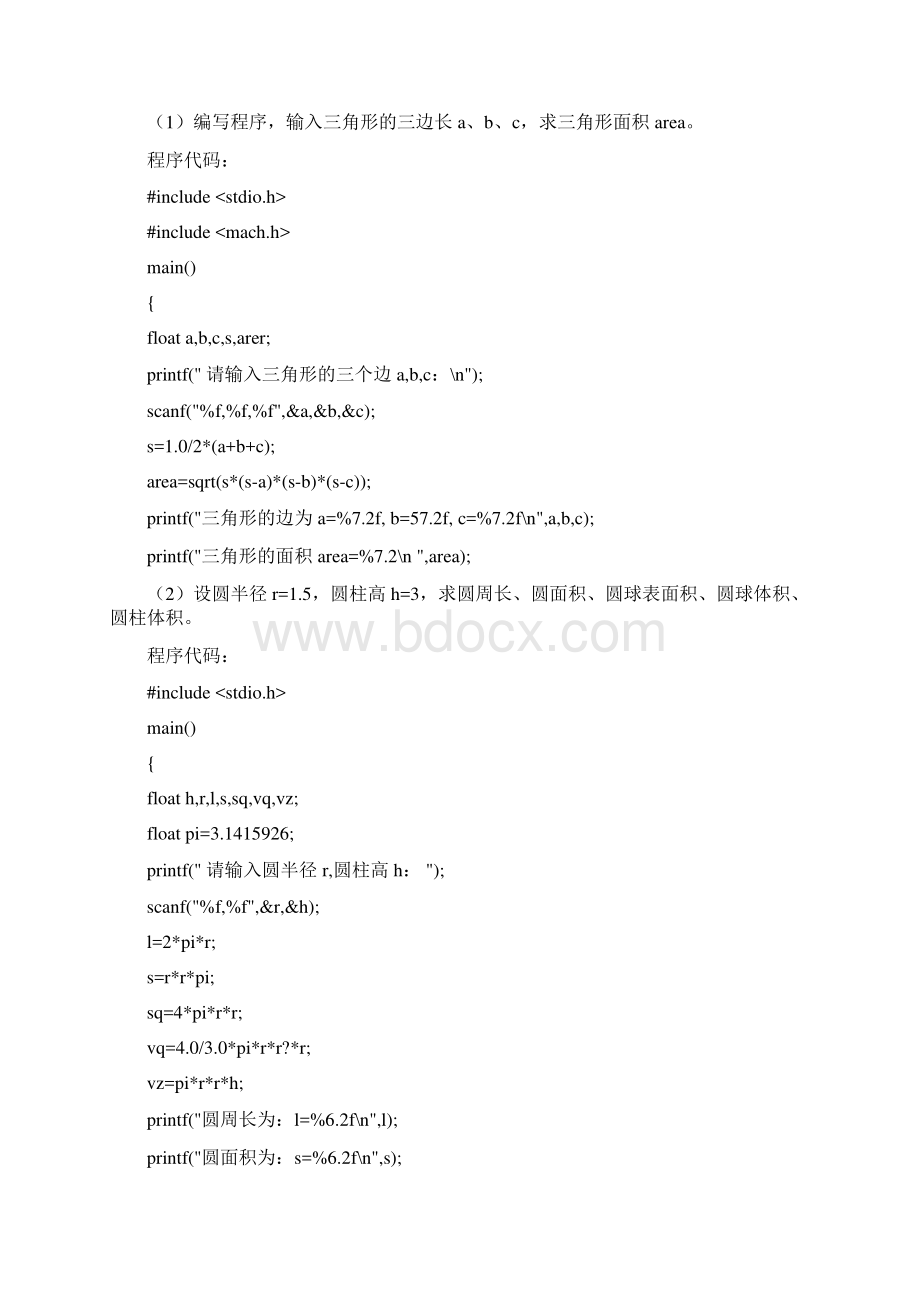 c语言程序设计案例教程 实验项目设计性题目参考答案.docx_第2页