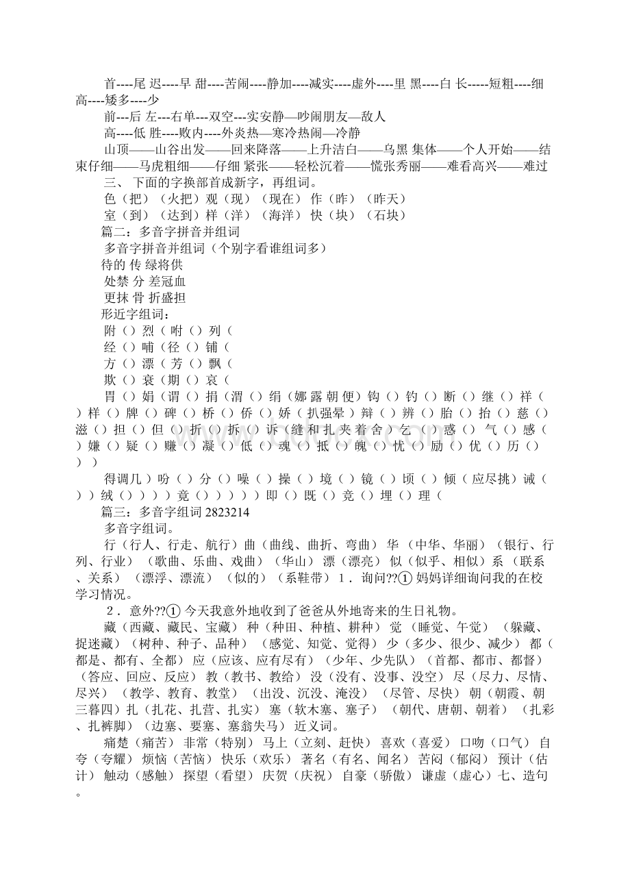 尽的多音字组词.docx_第3页