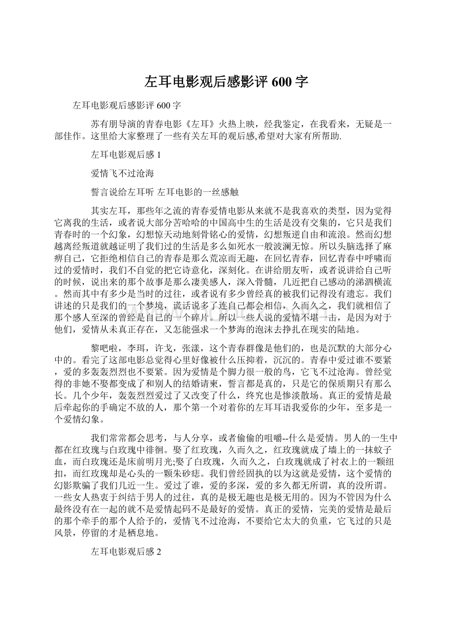 左耳电影观后感影评600字Word文档下载推荐.docx