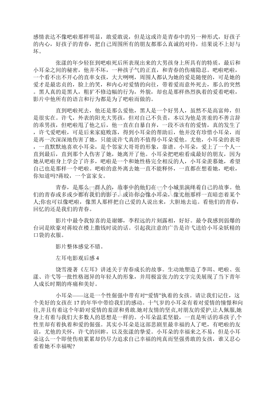 左耳电影观后感影评600字Word文档下载推荐.docx_第3页