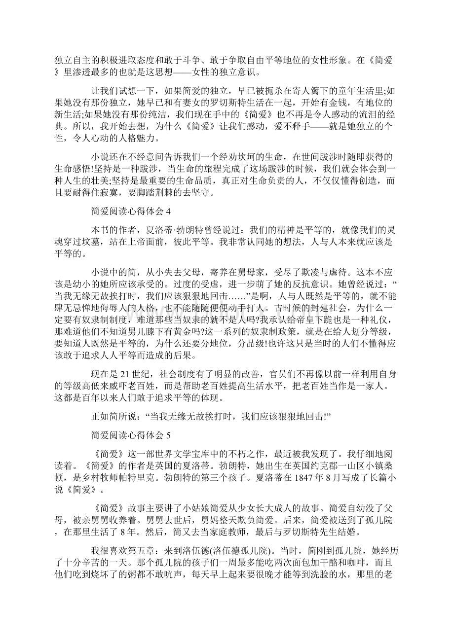 简爱阅读心得体会通用10篇Word文件下载.docx_第2页