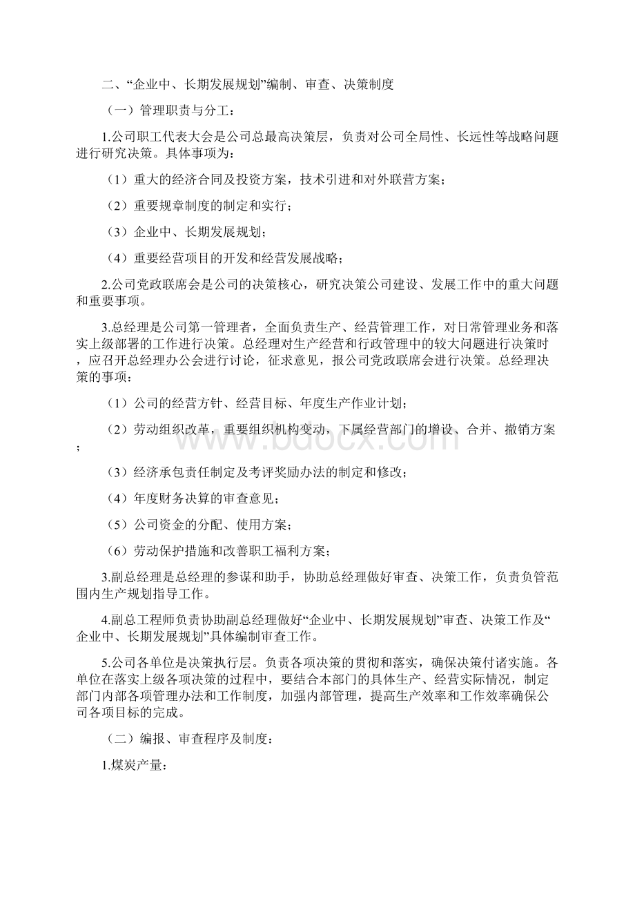 安全技术管理制度精华.docx_第2页