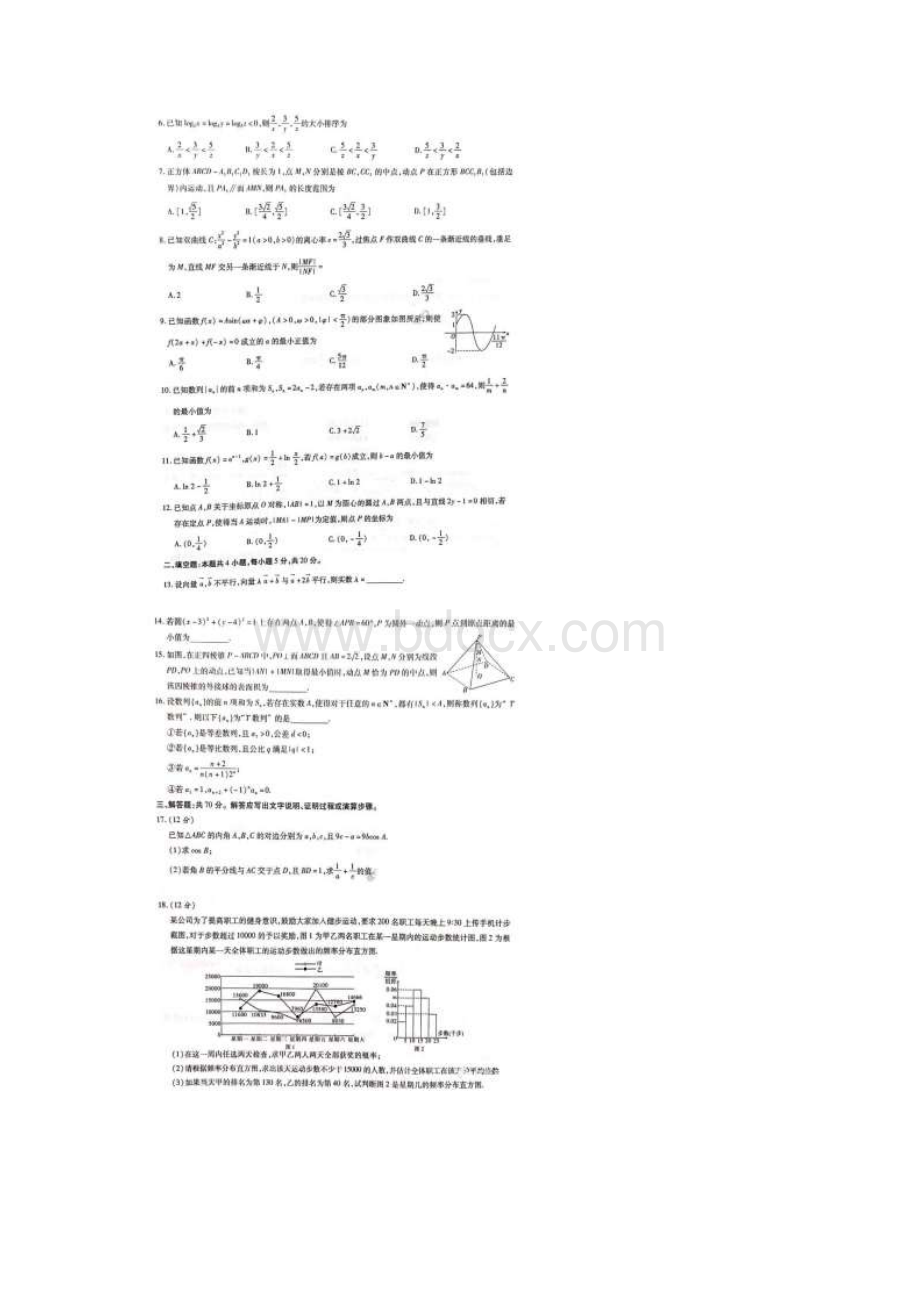 安徽省合肥市合肥一中届高三最后一卷 数学文数卷含答案.docx_第2页