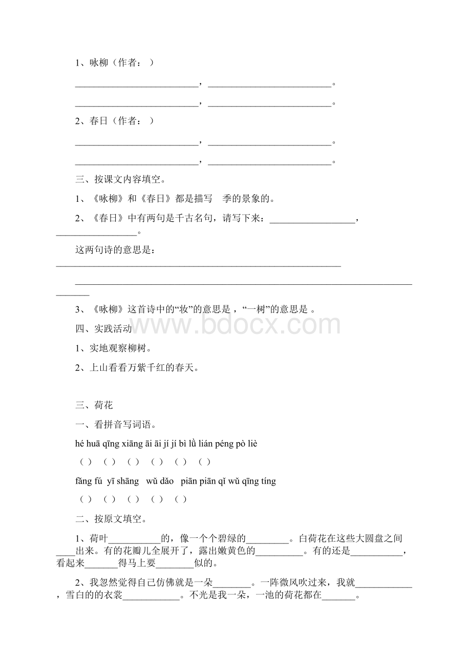 三年级语文下册一课一练Word文档格式.docx_第2页