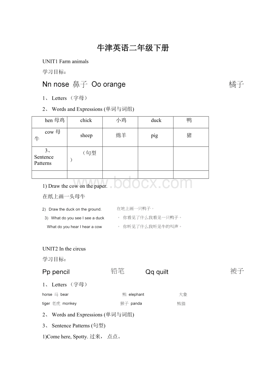 牛津英语二年级下册Word文档格式.docx_第1页