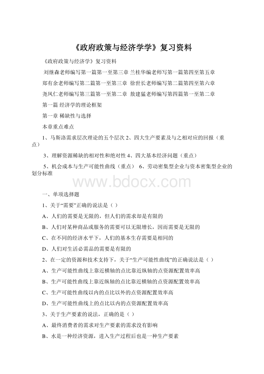 《政府政策与经济学学》复习资料.docx